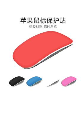 苹果妙控鼠标贴膜magic mouse二代硅胶紫色膜黑色透明贴鼠标膜