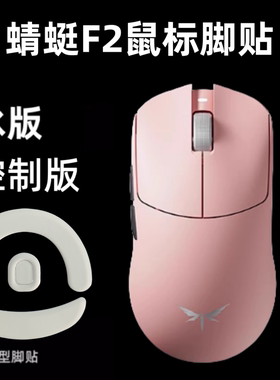 鼠标脚贴适用VGN蜻蜓F2 proMAX鼠标贴冰版ice弧边F2ultra顺滑足贴