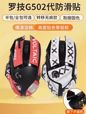 罗技G502贴纸hero有线/无线版吸汗类蜥蜴皮磨砂防汗G402鼠标防滑