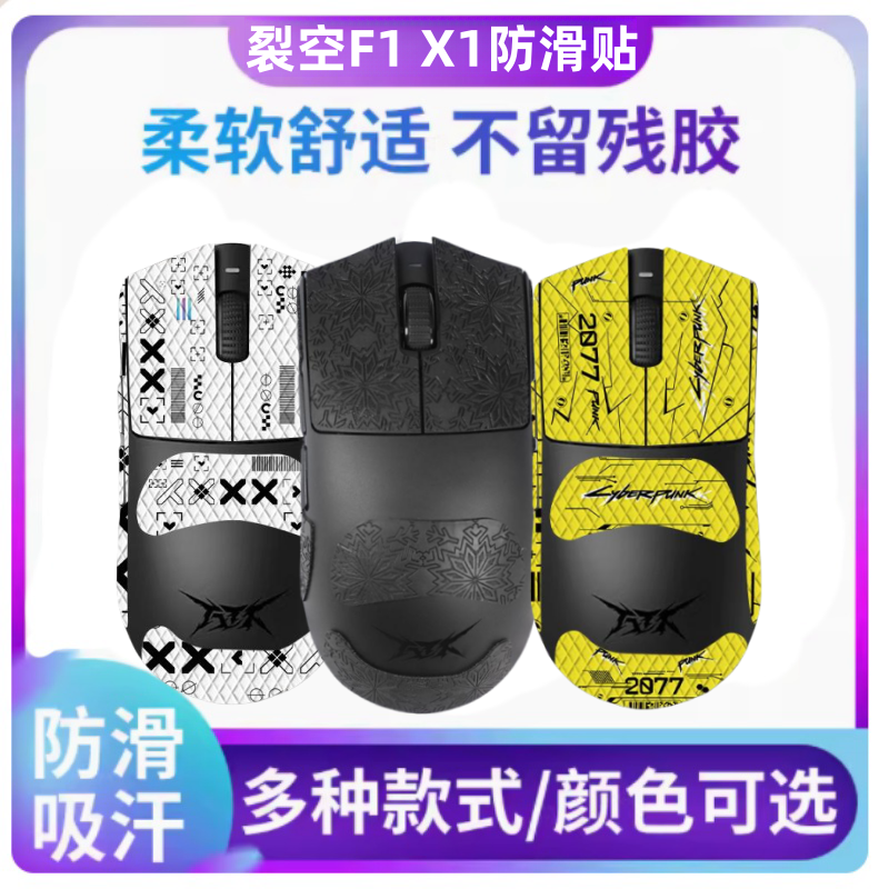 适用烈空X1 F1pro Ultimate 鼠标防滑贴吸汗纸背贴x1f1pro保护膜