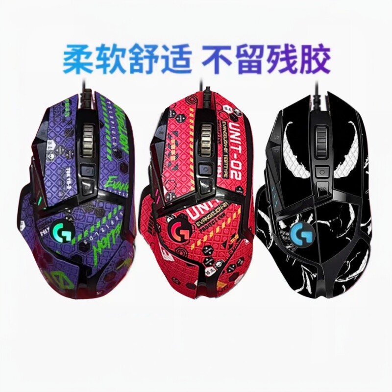 适用罗技G502贴纸hero有线/无线版吸汗类蜥蜴皮防汗G402鼠标防滑