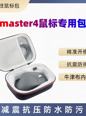 适用罗技MX Master4鼠标收纳盒专用鼠标包便携防水抗压防旅行手包