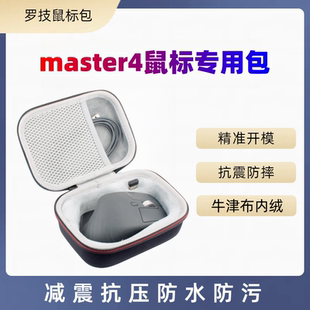 适用罗技MX Master4鼠标收纳盒专用鼠标包便携防水抗压防旅行手包