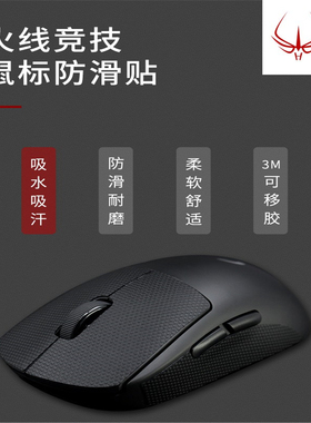 火线竞技鼠标防滑贴适用雷蛇毒蝰V3极速版MINI无线终极版V2 PRO