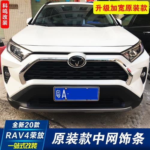 专用20-23款RAV4荣放前杠饰条21-22款rav4中网装饰保险杠亮条改装