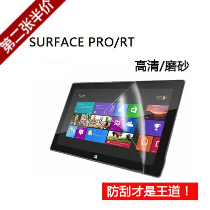 微软Surface Pro|RT专用磨砂贴膜10.6寸平板电脑高清保护膜屏幕膜