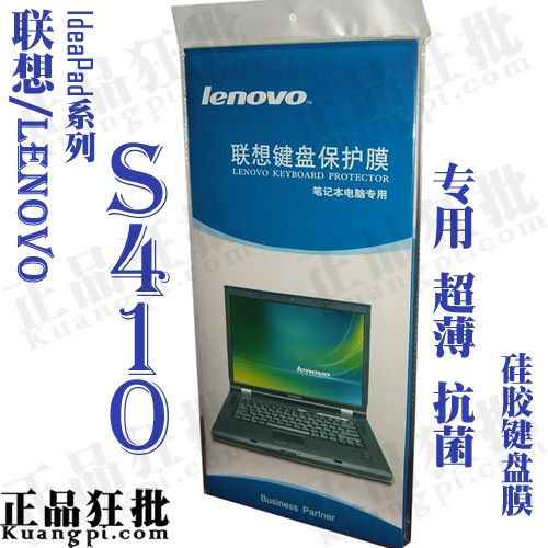 联想Lenovo IdeaPad S410键盘膜原装正品专用笔记本键盘保护膜