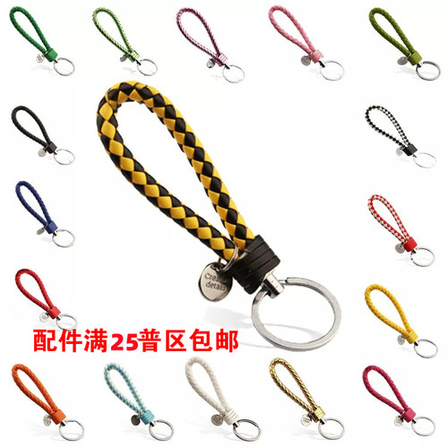 编织皮绳钥匙圈皮绳钥匙扣