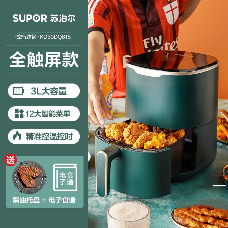 苏泊尔空气炸锅家用3L电炸锅蒸汽多用无油烟煎炸薯条机 KD30DQ815