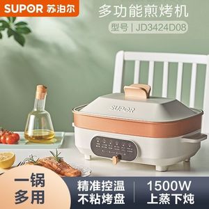 苏泊尔电火火锅锅家用多功能料理锅一体锅烧烤肉网红锅JD3424D808