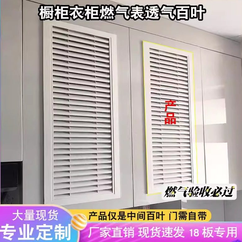 橱柜百叶窗燃气热水器百叶门定制