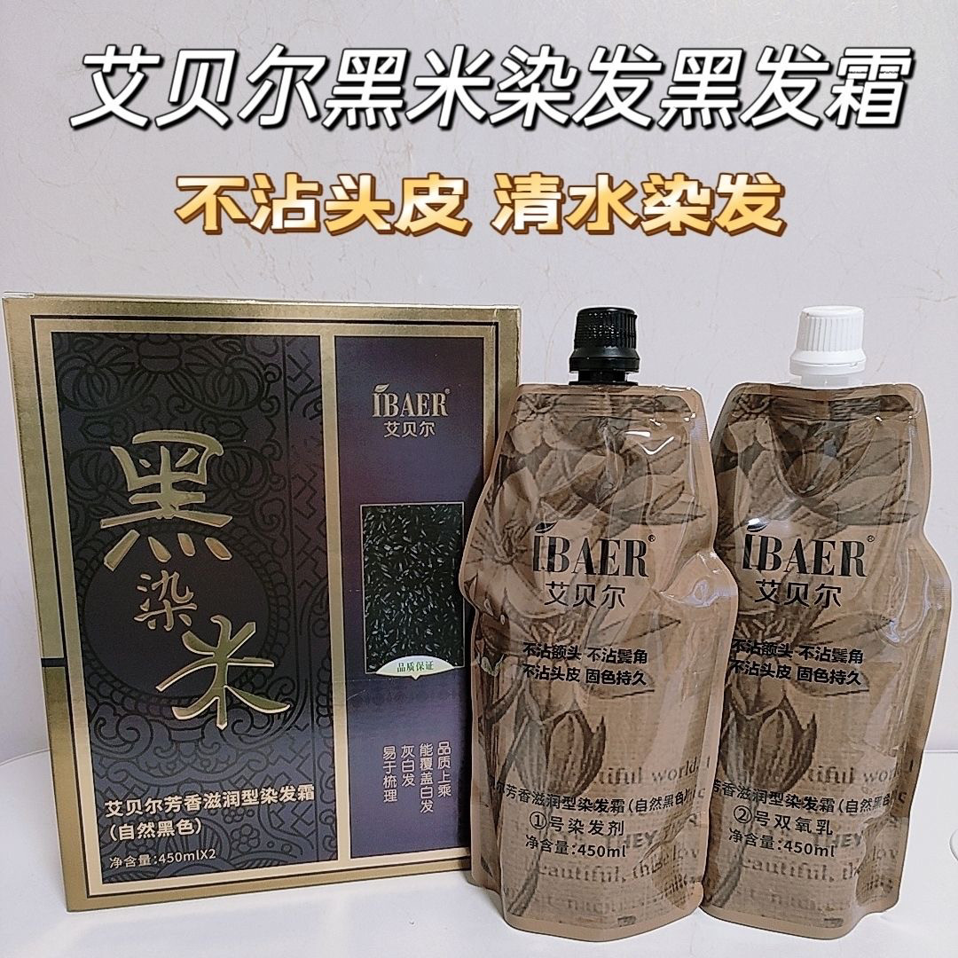 艾贝尔黑米黑发霜染发膏染发剂自然黑清水不沾头皮无刺激盖白发