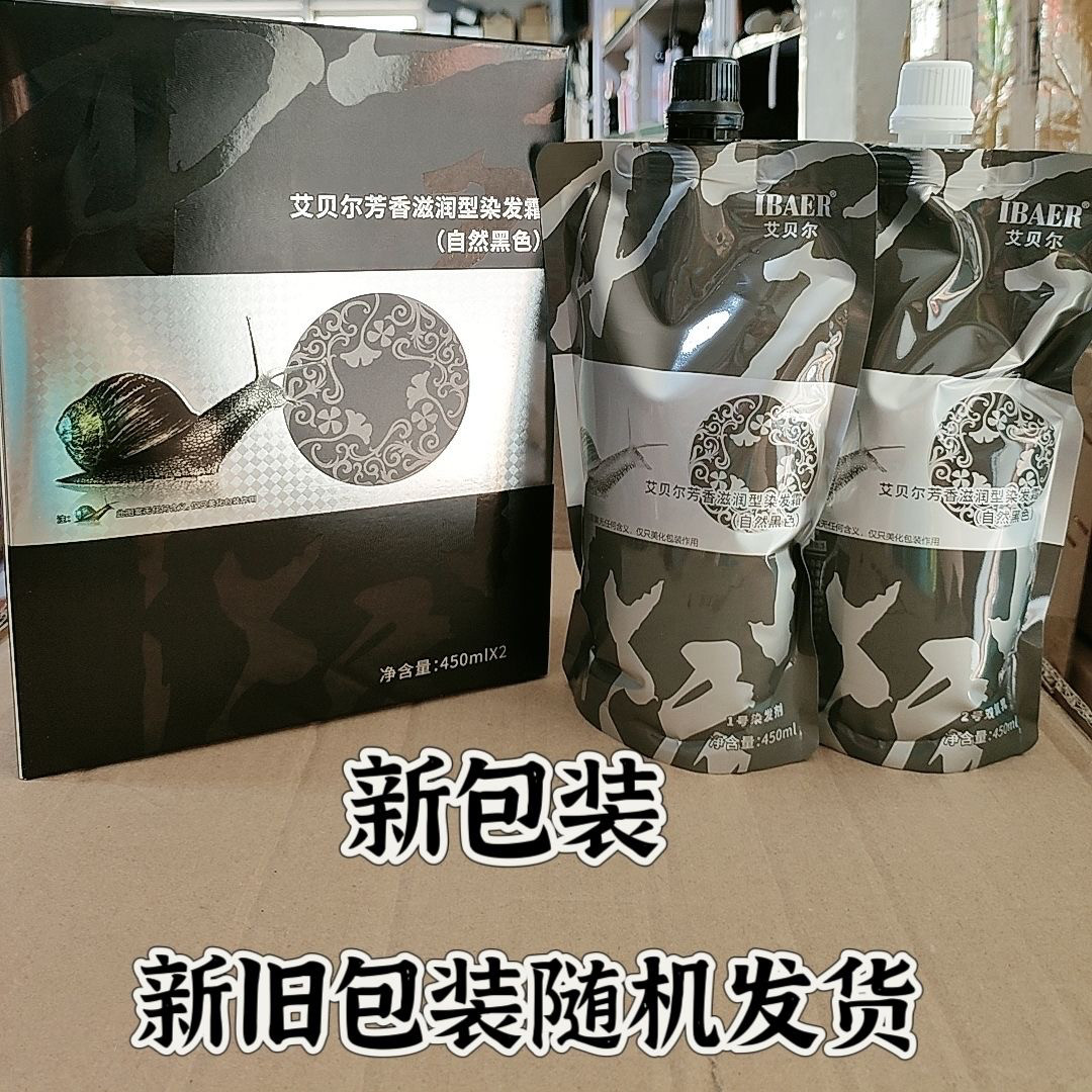 艾贝尔染发膏植物染发剂黑色不沾头皮蜗牛黑油自然黑护发焗油