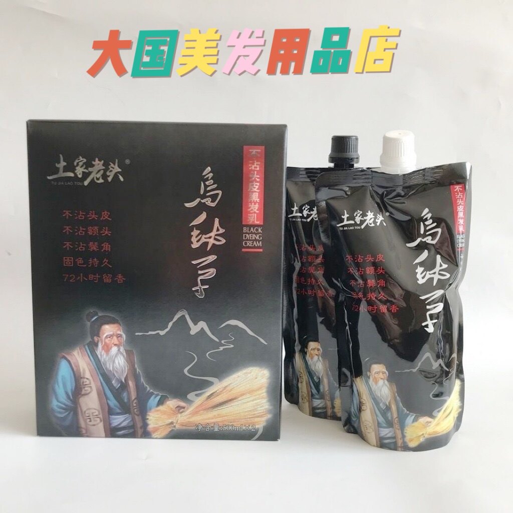 艾贝尔土家老头乌秘草头皮黑发乳黑色染发膏染发剂黑油还原