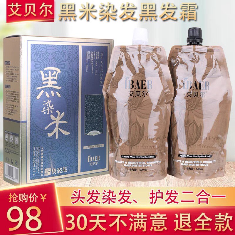 艾贝尔黑米染发膏植物清水不沾头皮纯自然黑天然黑油无刺激染发剂