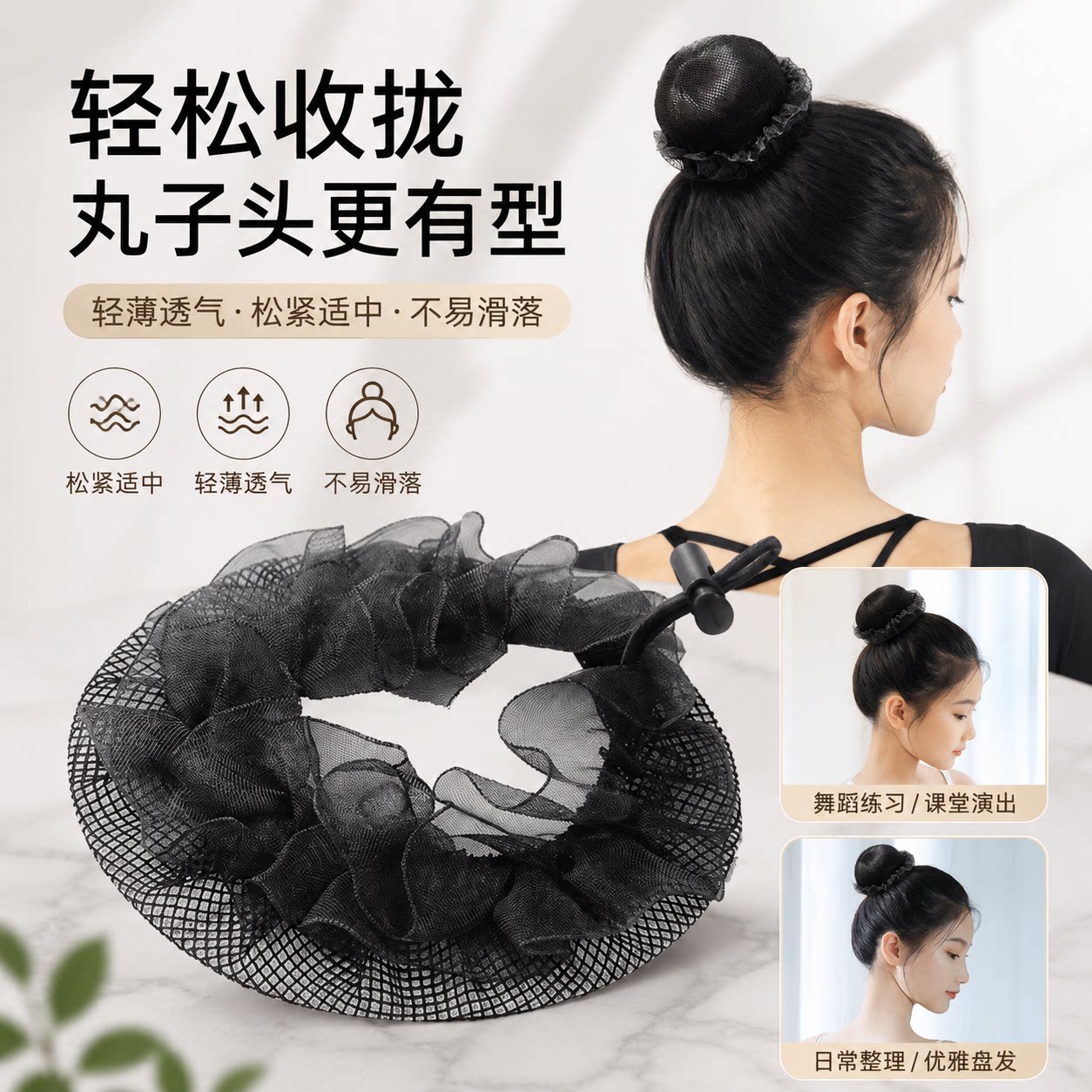 简约黑色高弹力网纱发网