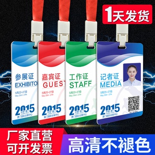 PVC工作證牌制作IC芯片卡人像卡學生卡高檔胸牌參會證嘉賓證定做
