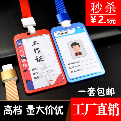 工作证卡套铝合金包邮工牌