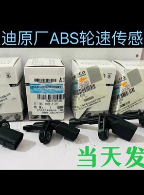 奥迪Q3  夏朗 甲壳虫 经典款明锐TT 车轮ABS转速传感器防爆胎侧滑