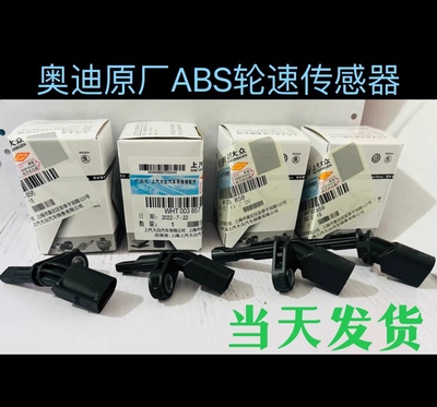 奥迪Q3  TT 车轮ABS转速传感器防爆胎侧滑