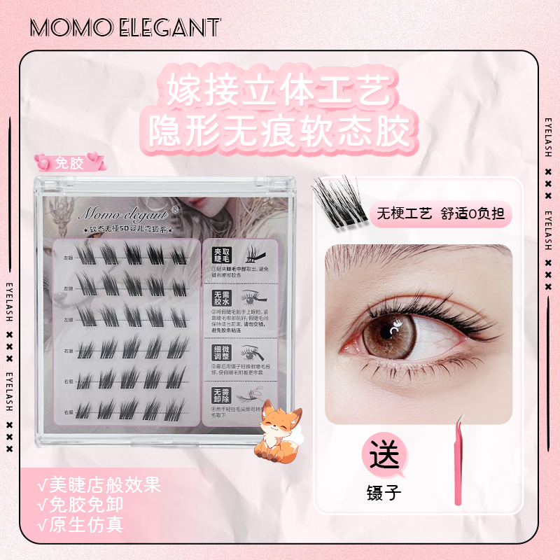 @浓密款狐系无梗工艺免胶假睫毛