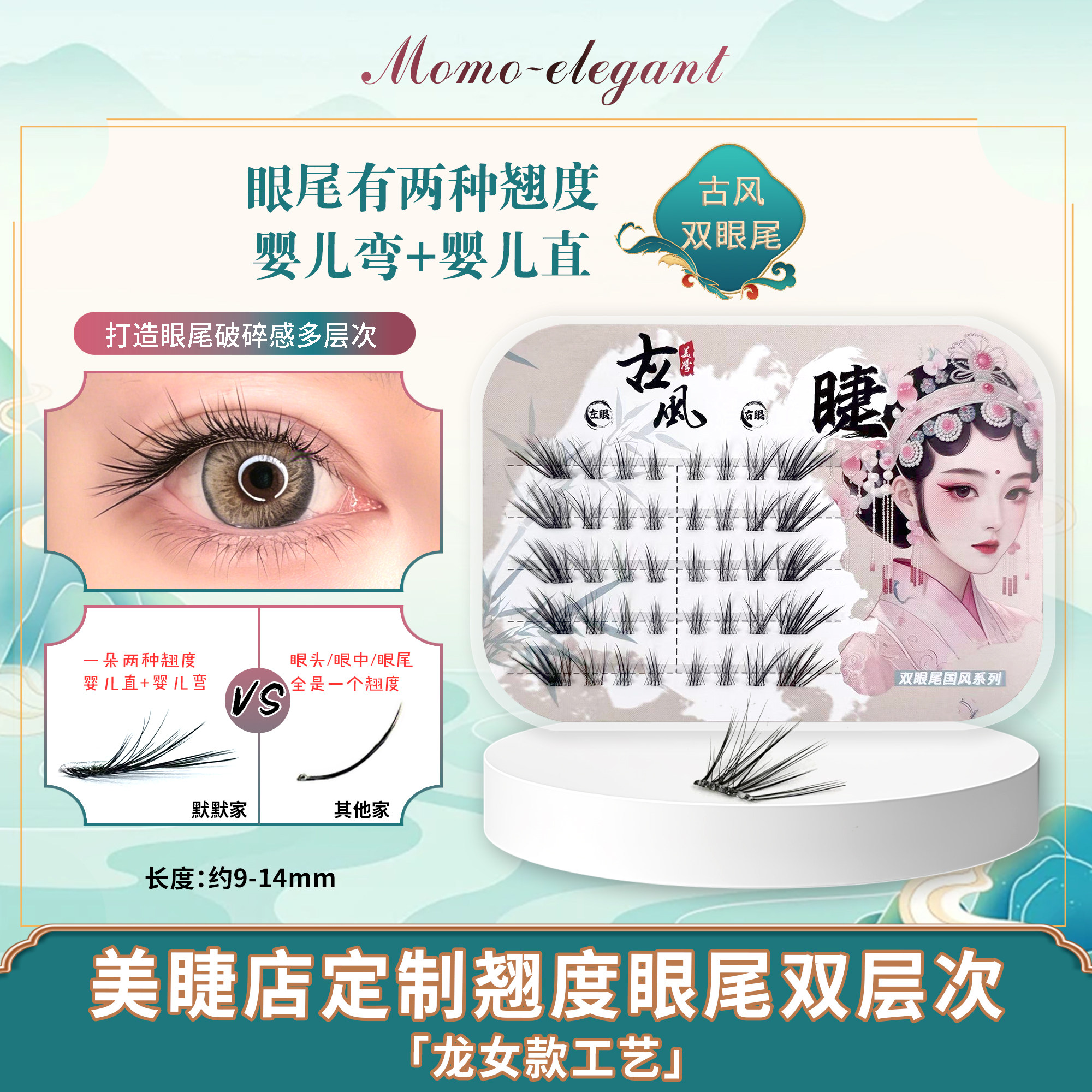 【婴儿弯+婴儿直】古风双眼尾放大双眼自然免胶浓密假睫毛自粘贴