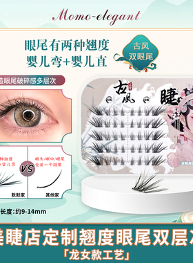 古风双眼尾自然浓密假睫毛