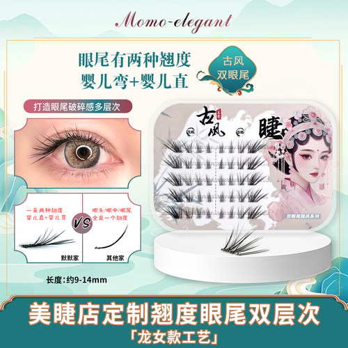 古风双眼尾自然浓密假睫毛