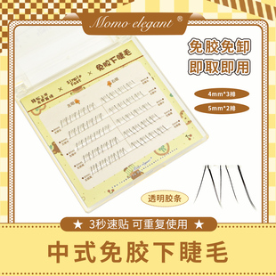 【新中式免胶下睫毛】自然仿真分段假睫毛自粘款推荐爆款柔软