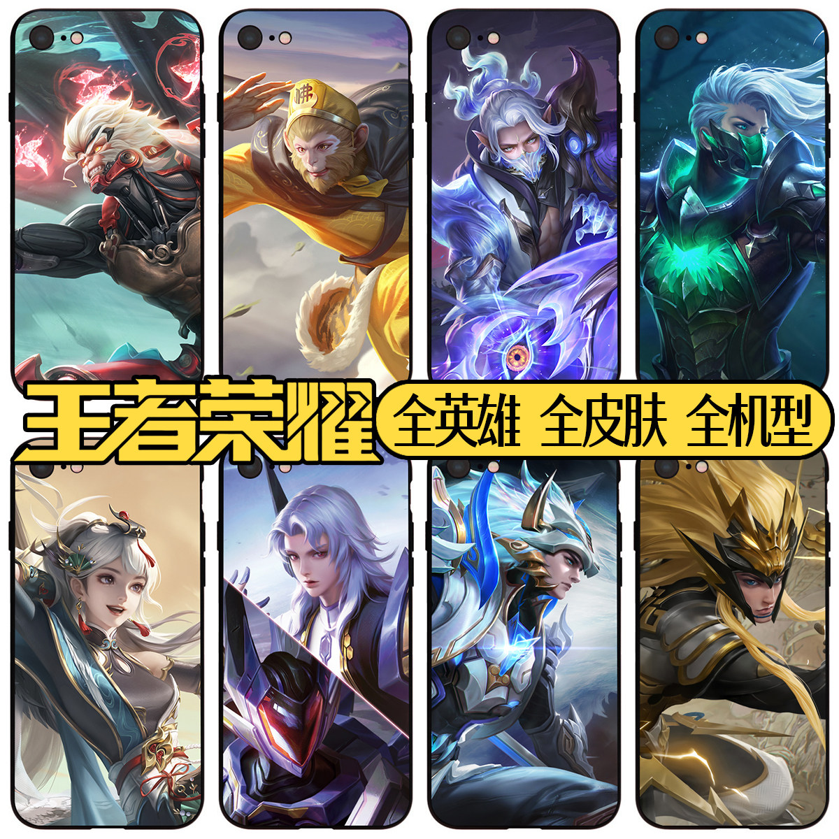 王者荣耀手机壳11兰陵王12Mini孙悟空15元歌16马超14Plus云缨13Pro钢化玻璃Xsmax周边XR硅胶SE磨