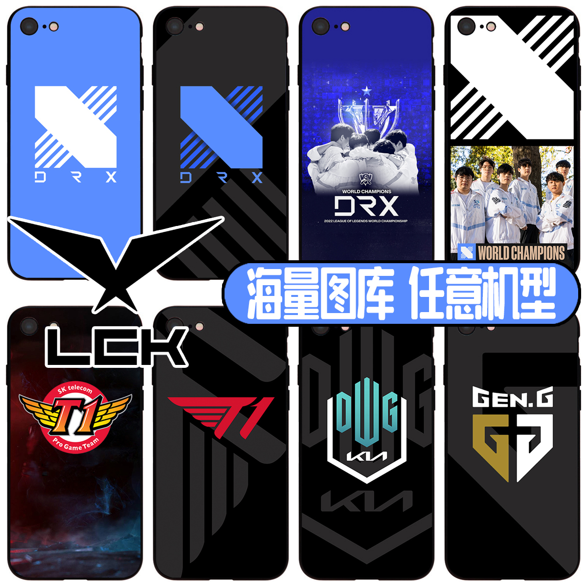 DRX手机壳SKT/DK/GenG/LCK战队11英雄联盟12Mini韩国14Plus/13Pro/XsMax玻璃XR周边8P7-封面