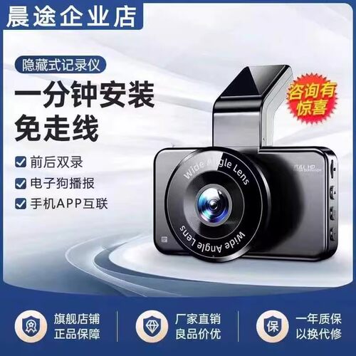 1440p前后双录免走线高清互联
