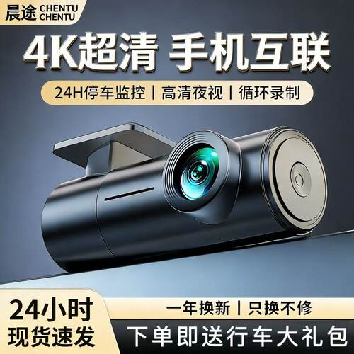 4K超清行车记录仪手机互联高清夜视小巧无线免安装24小时停车监控