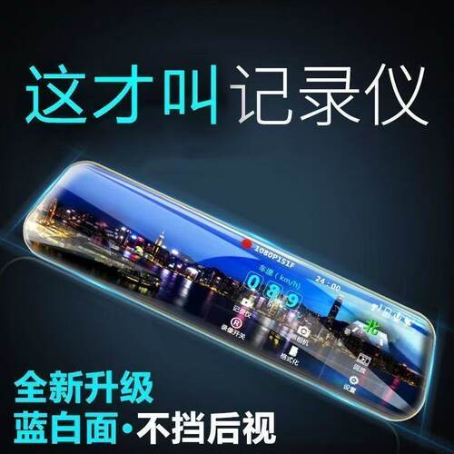 2160P超高清大屏行车记录仪夜视前后双镜头倒车影像互联带电子狗