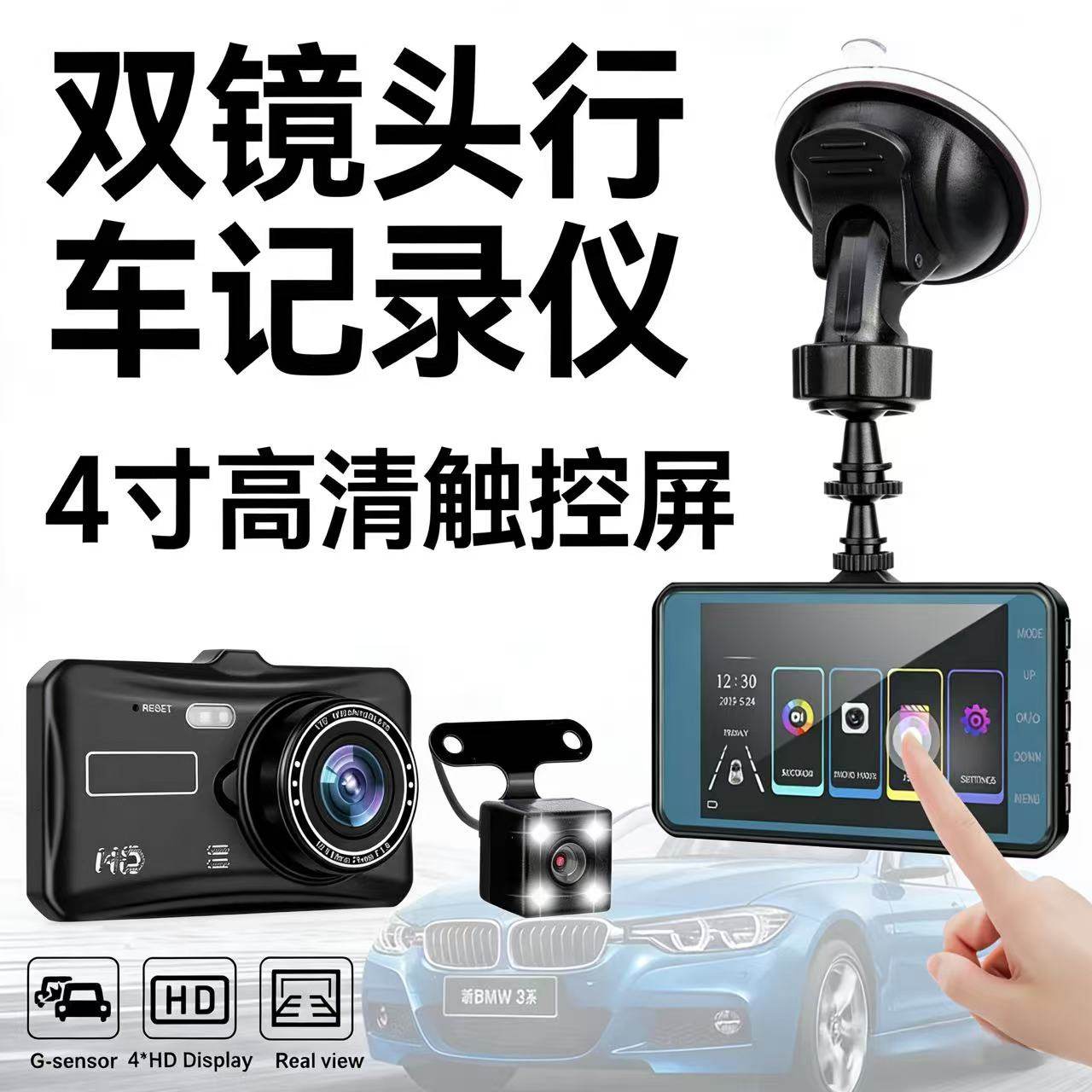 记录仪超大屏幕手机互联通用行车