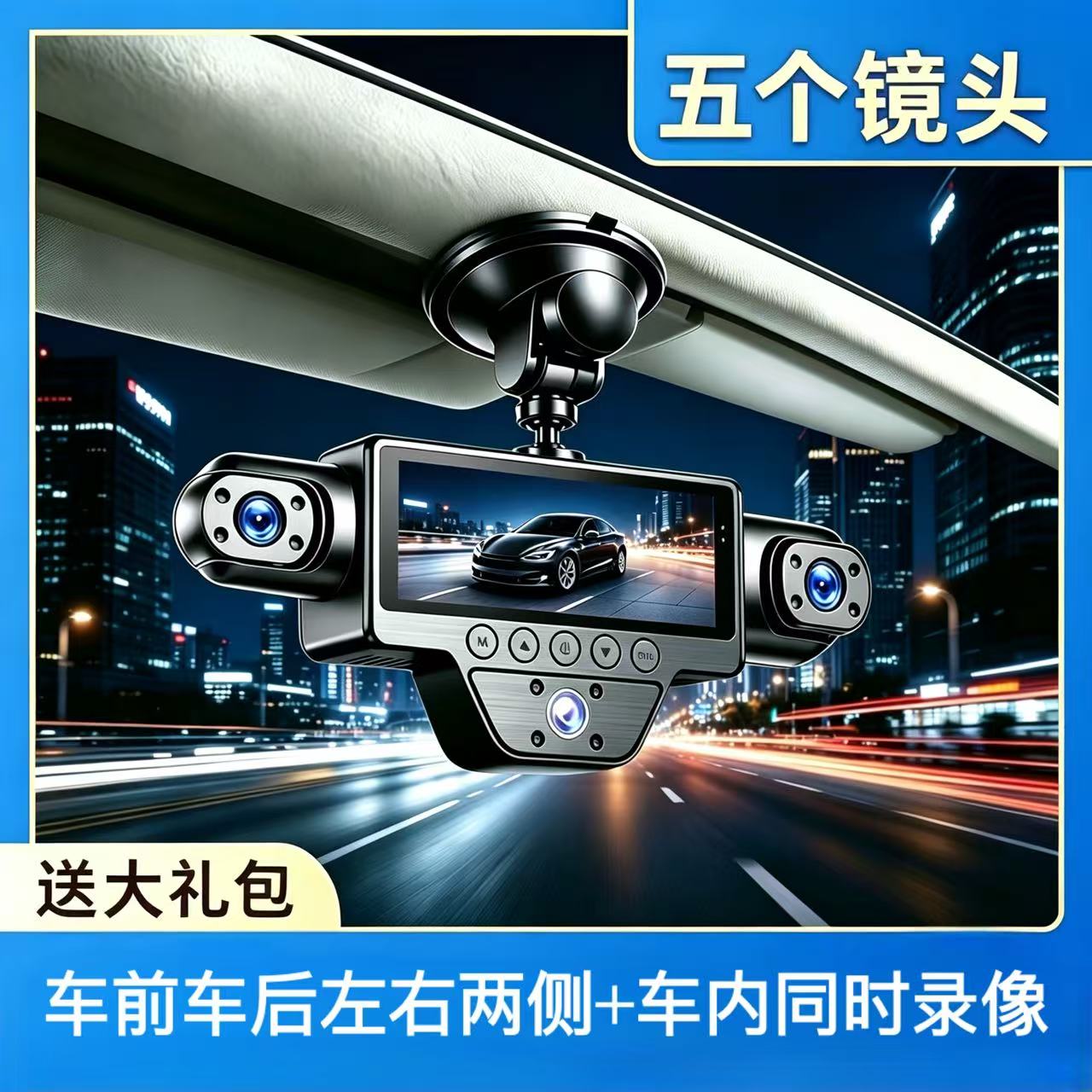 五镜头行车记录仪 360度全景高清夜视 停车监控倒车影像一体机