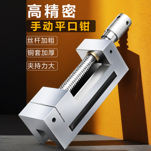 高精密手动磨床平口钳夹具虎钳