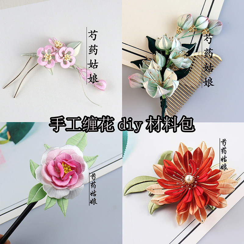 芍药原创非遗diy缠花材料包