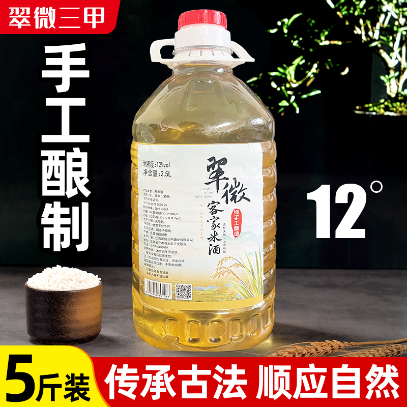翠微三甲米酒江西赣州客家12度糯米酒产后女生醪糟汁家庭聚餐饮料
