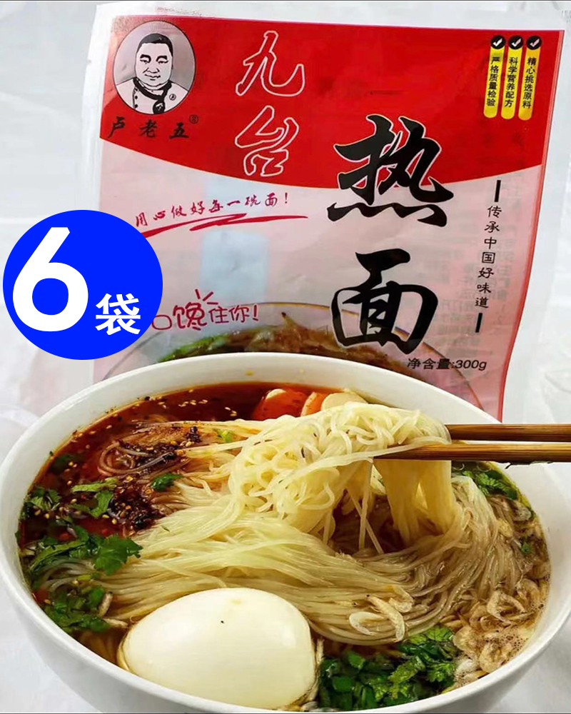 卢老五九台热面东北朝鲜专业大份量面速食小吃细冷面 6袋带调料包