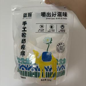 疆瀚新疆正宗手工驼奶疙瘩