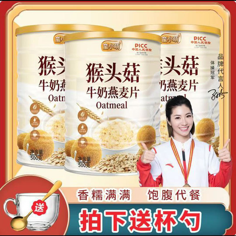 蛮小萌猴头菇牛奶燕麦片正品无糖谷物营养代餐饱腹冲泡早餐500g罐