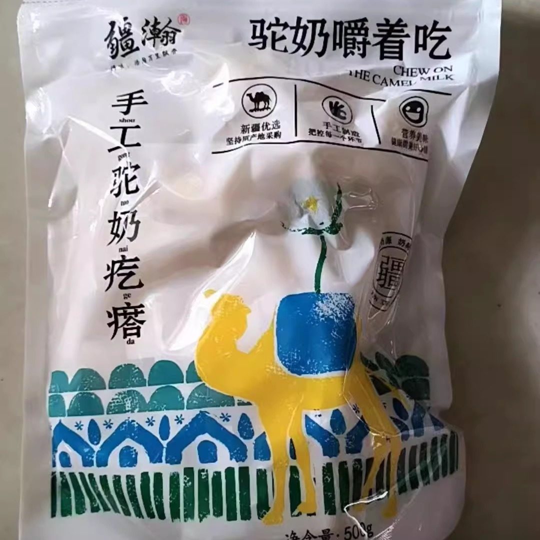 疆瀚手工驼奶疙瘩正宗新疆骆驼奶酪奶香味足孕妇儿童零食软糯500g