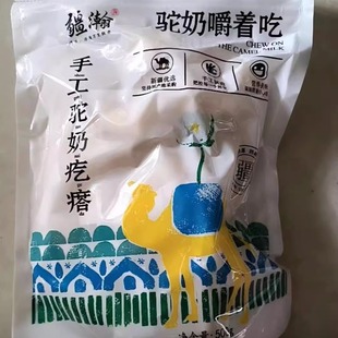 疆瀚手工驼奶疙瘩正宗新疆骆驼奶酪奶香味足孕妇儿童零食软糯500g