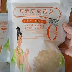 3袋80g家庭袋装高山生态有机本草银耳免洗免泡免炖煮胶质浓稠