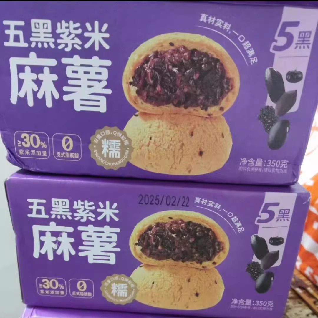 甄磨坊五黑紫米麻薯面包球健康糕点代餐饱腹满口麦香营养早餐小吃