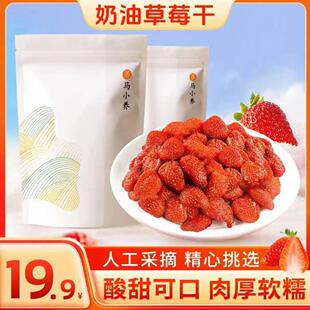 马小养华誉堂奶油草莓干山东特产独立包装水果干酸甜软糯果脯80g