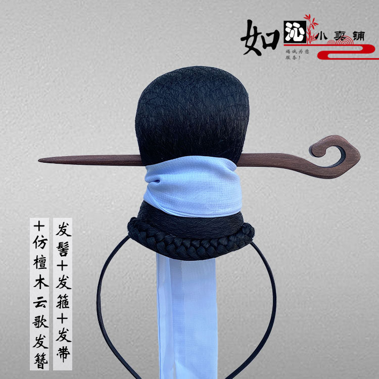 cos古装书生 汉服百搭配饰男演出假发