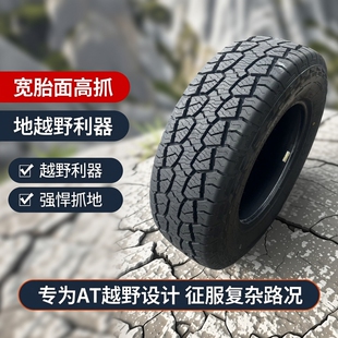 海大轮胎 245/70R17 LT AT越野域虎7开拓者24570r17长城炮2457017