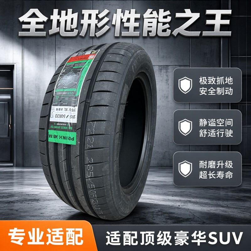 浦林轮胎285/50R20雷克卡客车轮胎